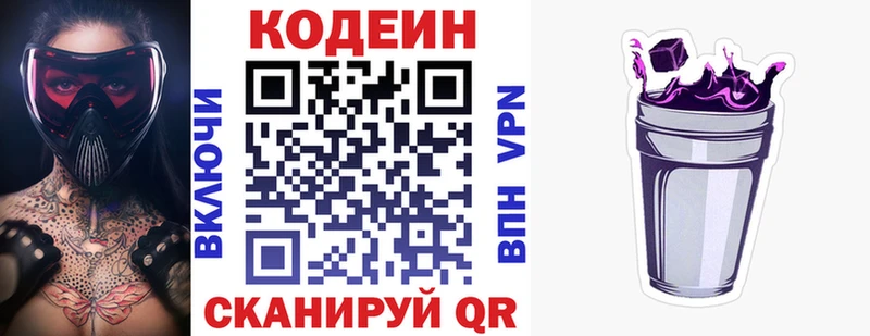 Кодеин напиток Lean (лин)  Купить где  Боготол 